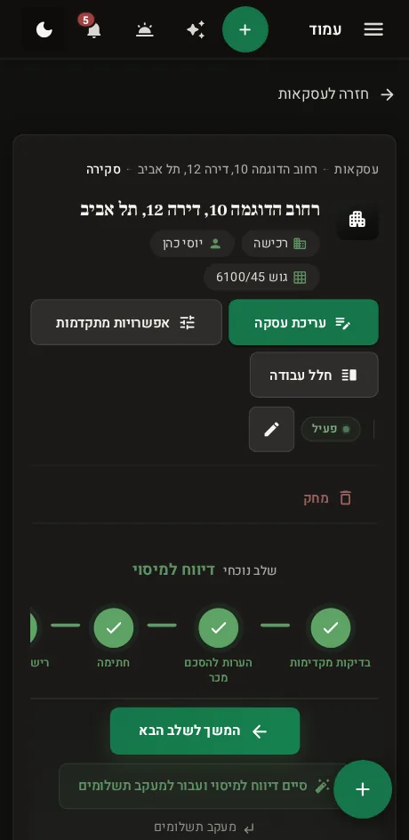 אותו מסך עסקה בטלפון